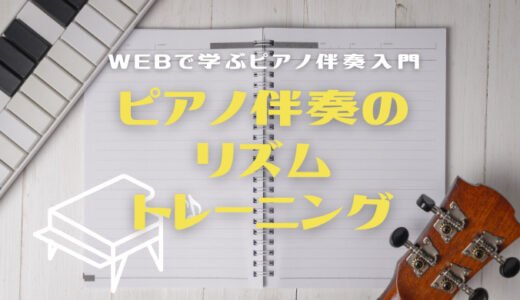 ピアノで弾き語り コードを伴奏にするたった４つのステップ 中編 Maebamusic