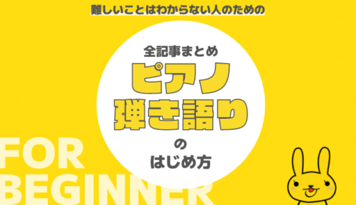 ピアノ弾き語り おすすめアーティスト１２選 440keyboard